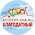 ДОУ1-Благодатный-50px.jpg