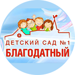ДОУ1-Благодатный-150px.png